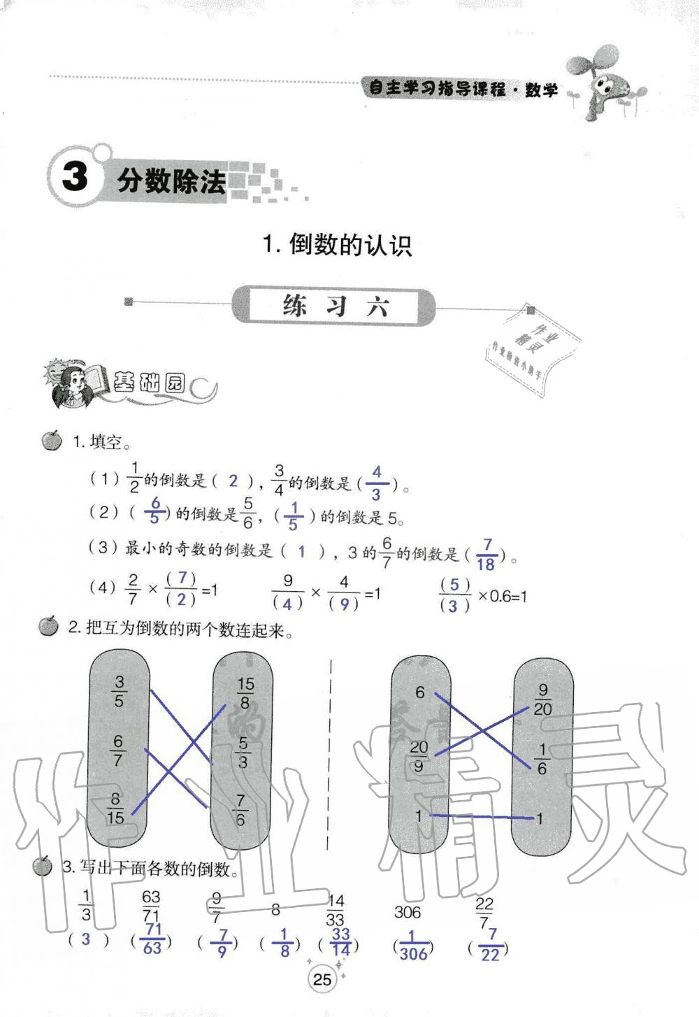 2019年自主學(xué)習(xí)指導(dǎo)課程六年級數(shù)學(xué)上冊人教版 第25頁