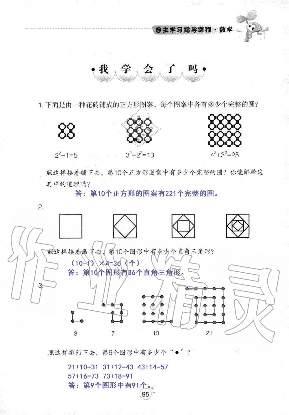 2019年自主學習指導(dǎo)課程六年級數(shù)學上冊人教版 第95頁