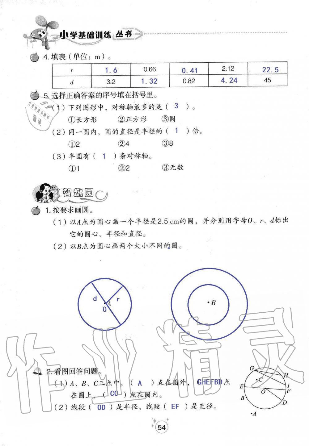 2019年自主學(xué)習(xí)指導(dǎo)課程六年級數(shù)學(xué)上冊人教版 第54頁