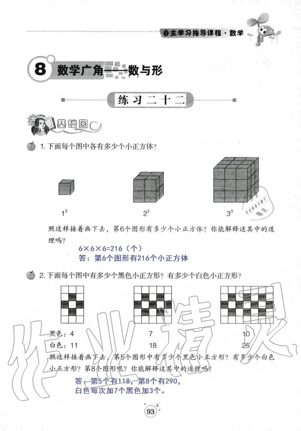 2019年自主學(xué)習(xí)指導(dǎo)課程六年級(jí)數(shù)學(xué)上冊(cè)人教版 第93頁(yè)