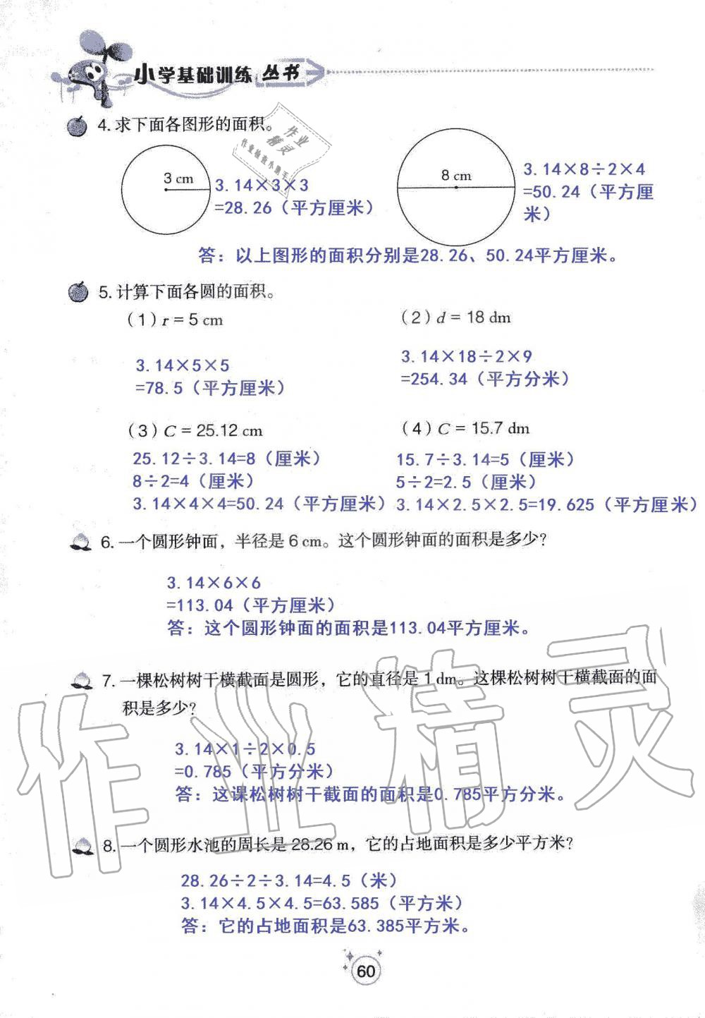 2019年自主學(xué)習(xí)指導(dǎo)課程六年級數(shù)學(xué)上冊人教版 第60頁