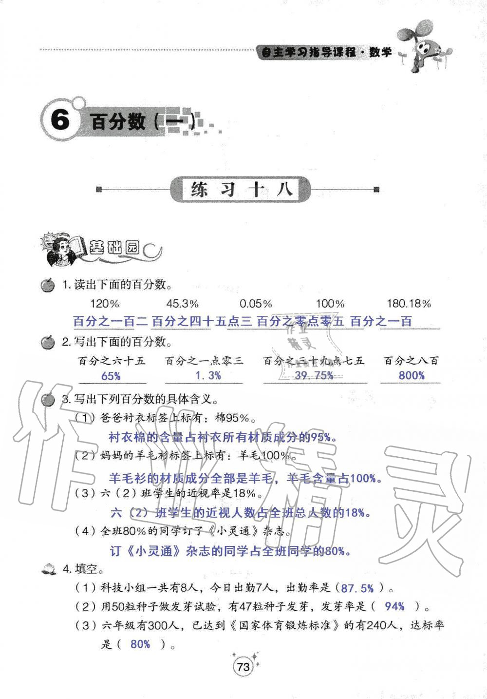 2019年自主學(xué)習(xí)指導(dǎo)課程六年級數(shù)學(xué)上冊人教版 第73頁