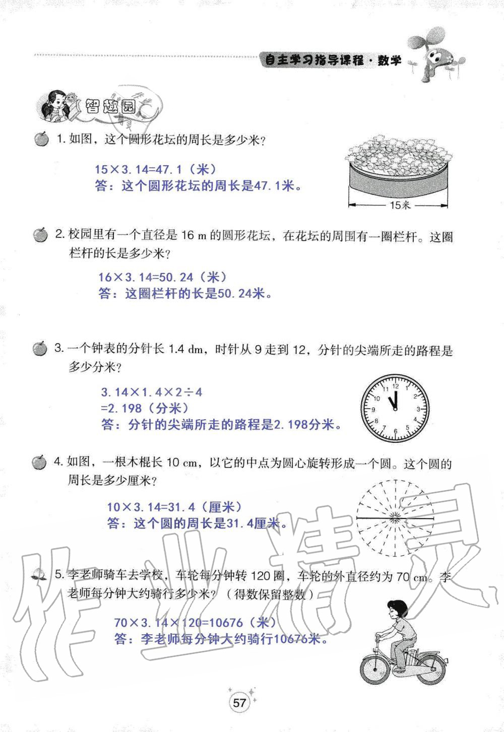 2019年自主學(xué)習(xí)指導(dǎo)課程六年級(jí)數(shù)學(xué)上冊(cè)人教版 第57頁(yè)