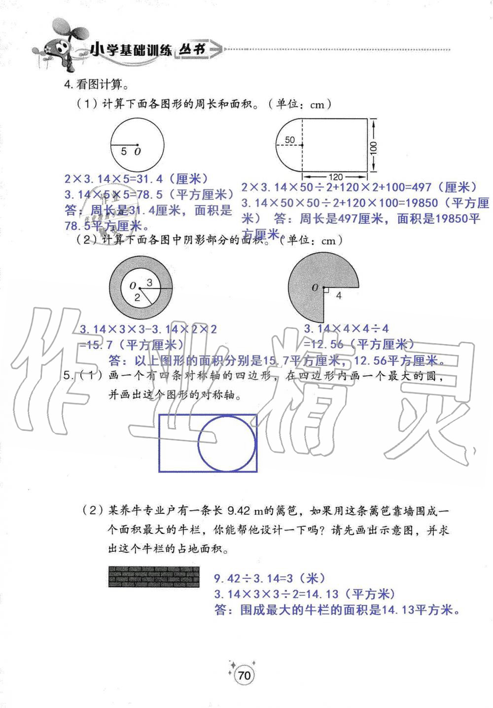 2019年自主學(xué)習(xí)指導(dǎo)課程六年級(jí)數(shù)學(xué)上冊(cè)人教版 第70頁(yè)