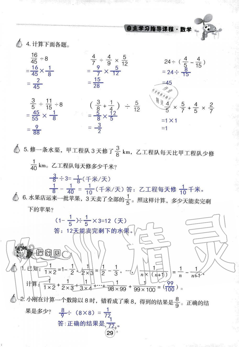 2019年自主學(xué)習(xí)指導(dǎo)課程六年級(jí)數(shù)學(xué)上冊(cè)人教版 第29頁(yè)