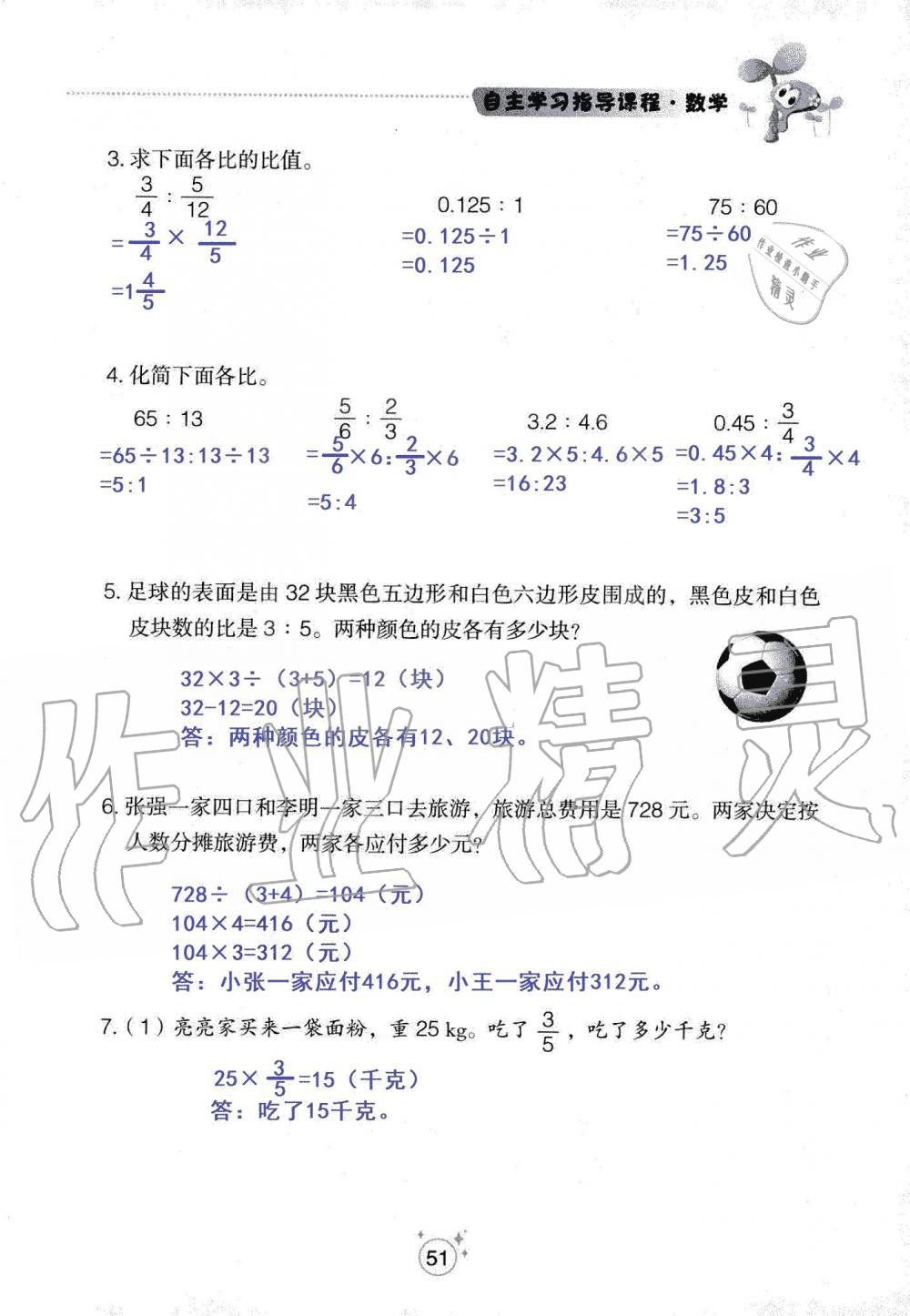 2019年自主學(xué)習(xí)指導(dǎo)課程六年級(jí)數(shù)學(xué)上冊(cè)人教版 第51頁