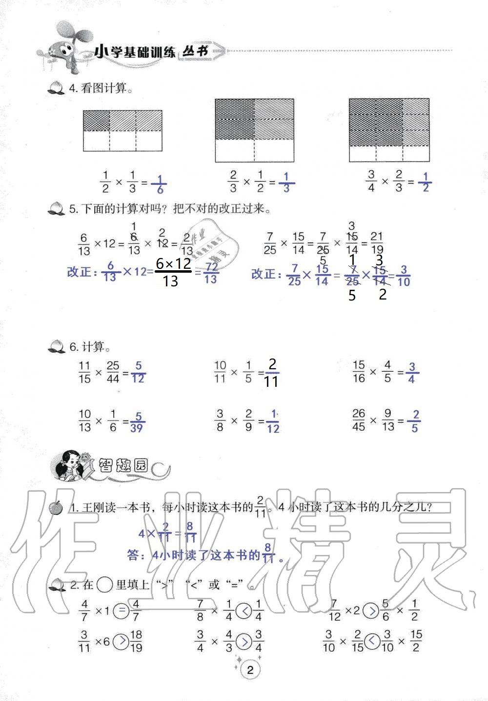 2019年自主學(xué)習(xí)指導(dǎo)課程六年級(jí)數(shù)學(xué)上冊人教版 第2頁