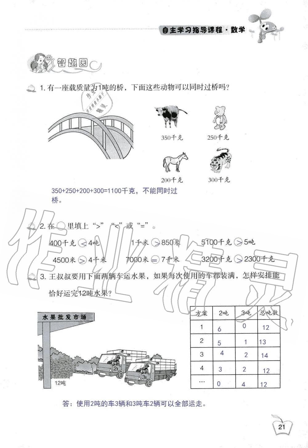 2019年自主学习指导课程三年级数学上册人教版 第21页