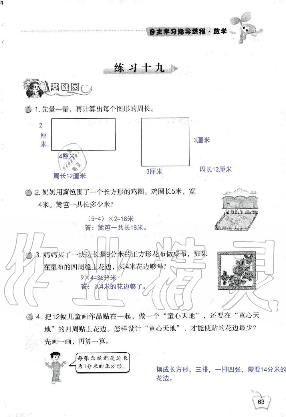 2019年自主学习指导课程三年级数学上册人教版 第63页