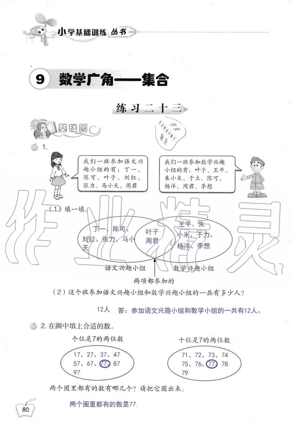 2019年自主學(xué)習(xí)指導(dǎo)課程三年級數(shù)學(xué)上冊人教版 第80頁