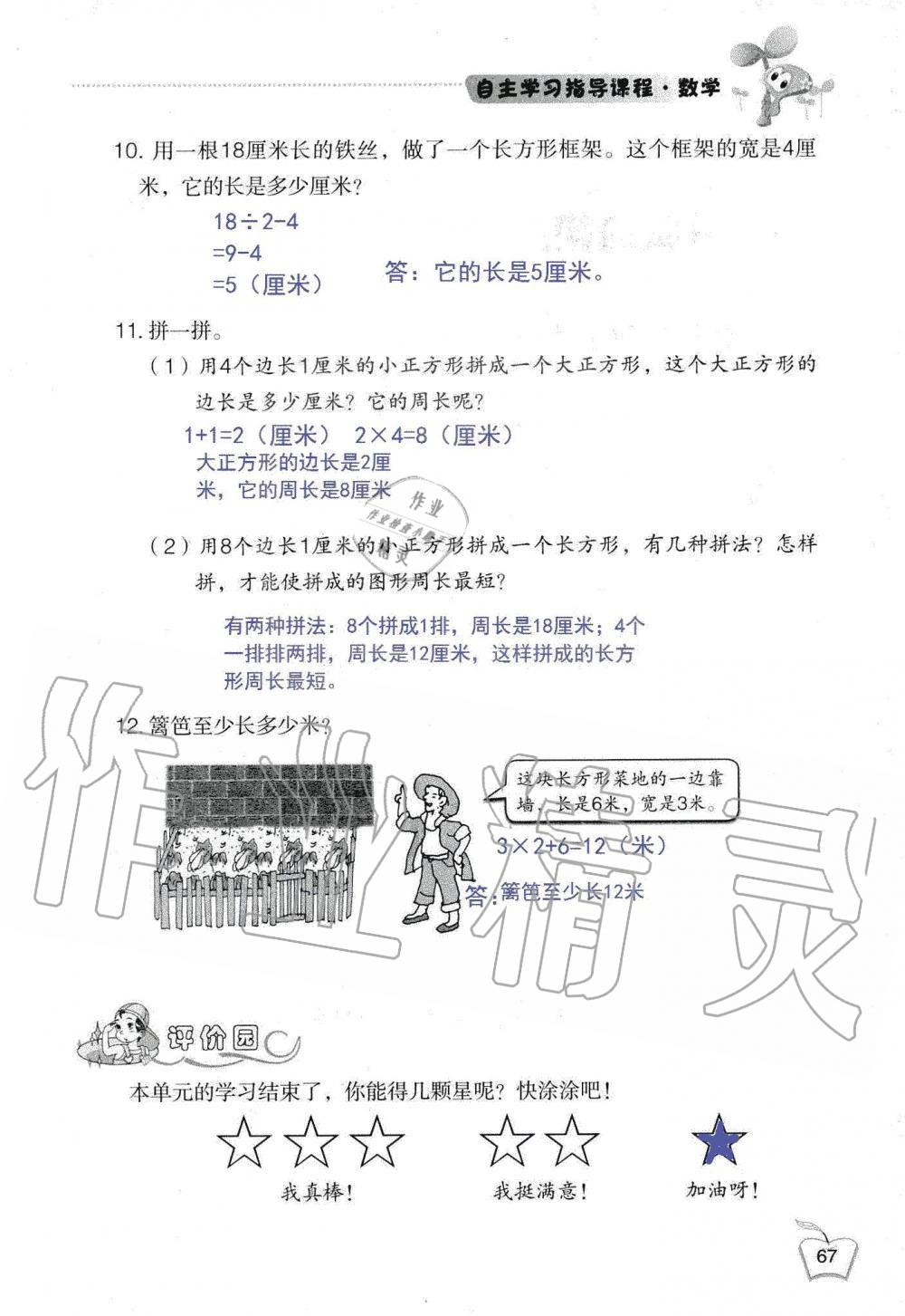 2019年自主学习指导课程三年级数学上册人教版 第67页