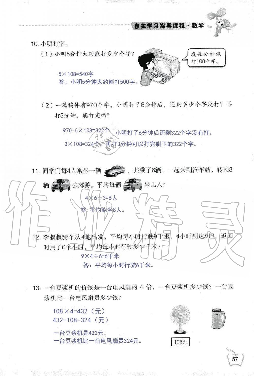 2019年自主學(xué)習(xí)指導(dǎo)課程三年級(jí)數(shù)學(xué)上冊(cè)人教版 第57頁(yè)