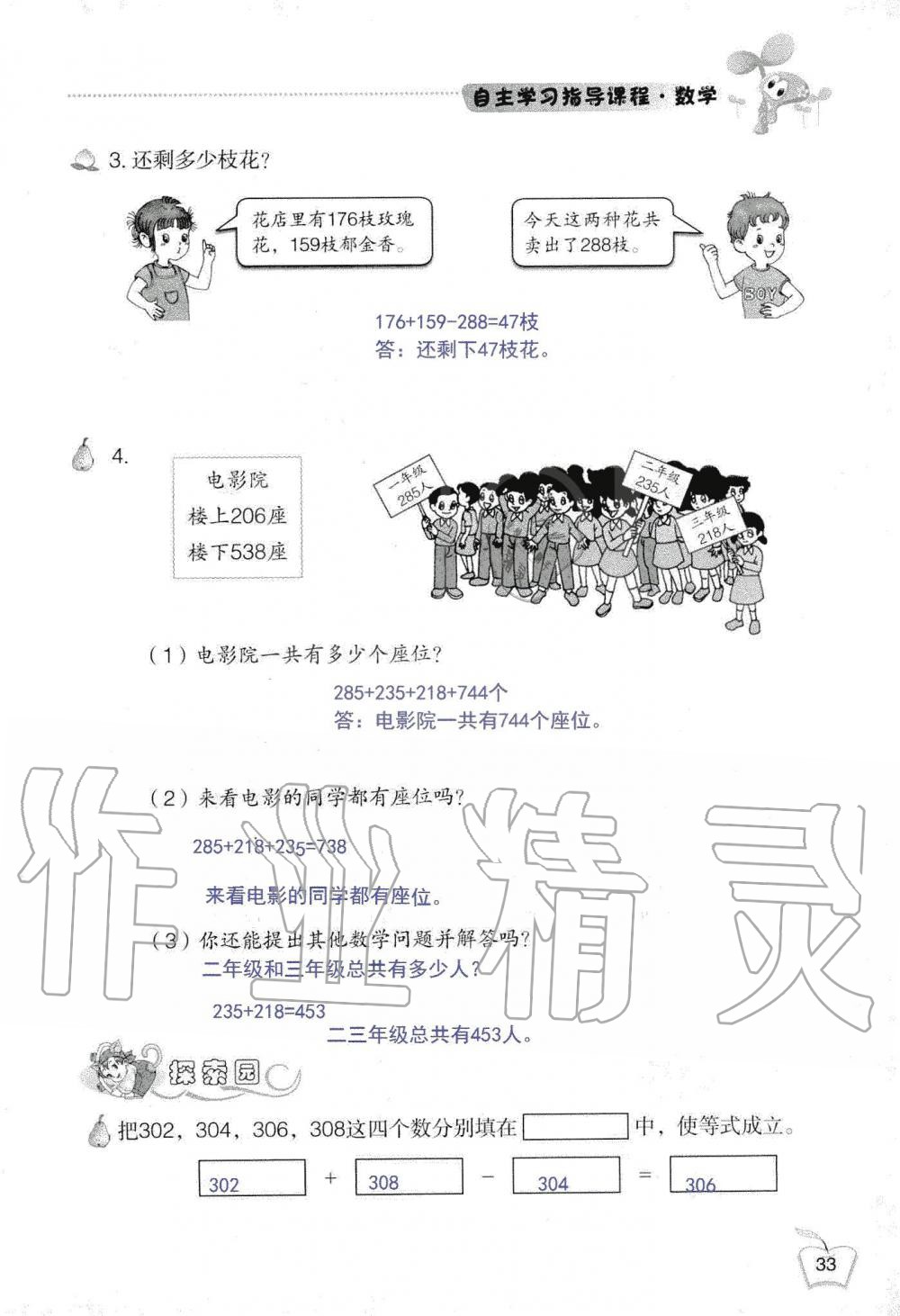 2019年自主学习指导课程三年级数学上册人教版 第33页