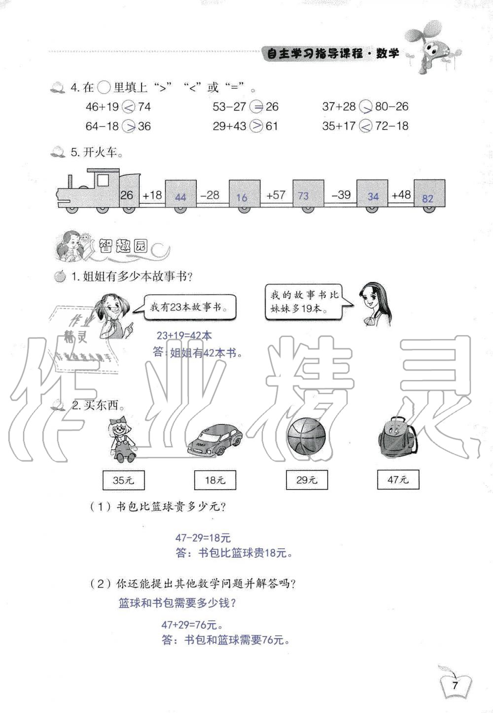 2019年自主学习指导课程三年级数学上册人教版 第7页