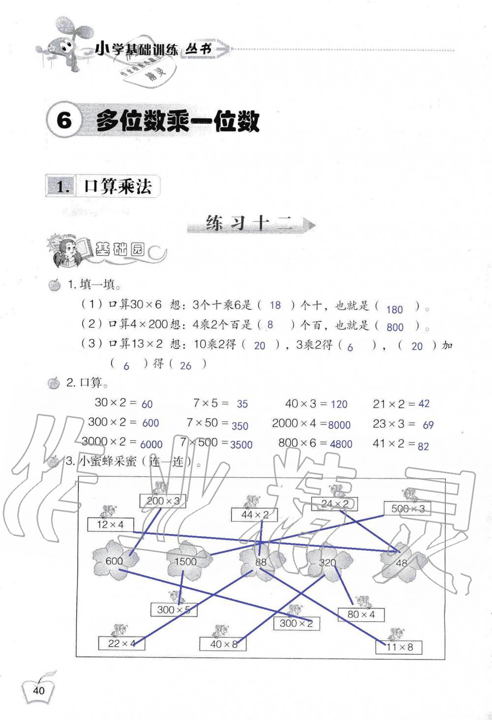 2019年自主學(xué)習(xí)指導(dǎo)課程三年級(jí)數(shù)學(xué)上冊(cè)人教版 第40頁(yè)