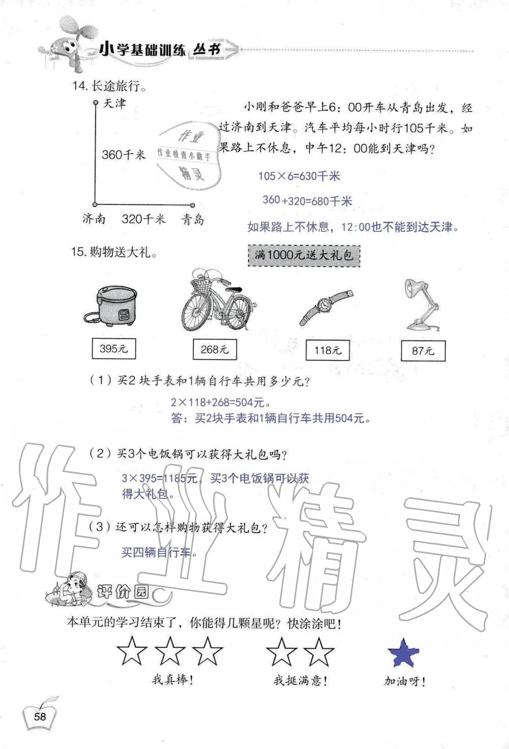 2019年自主学习指导课程三年级数学上册人教版 第58页