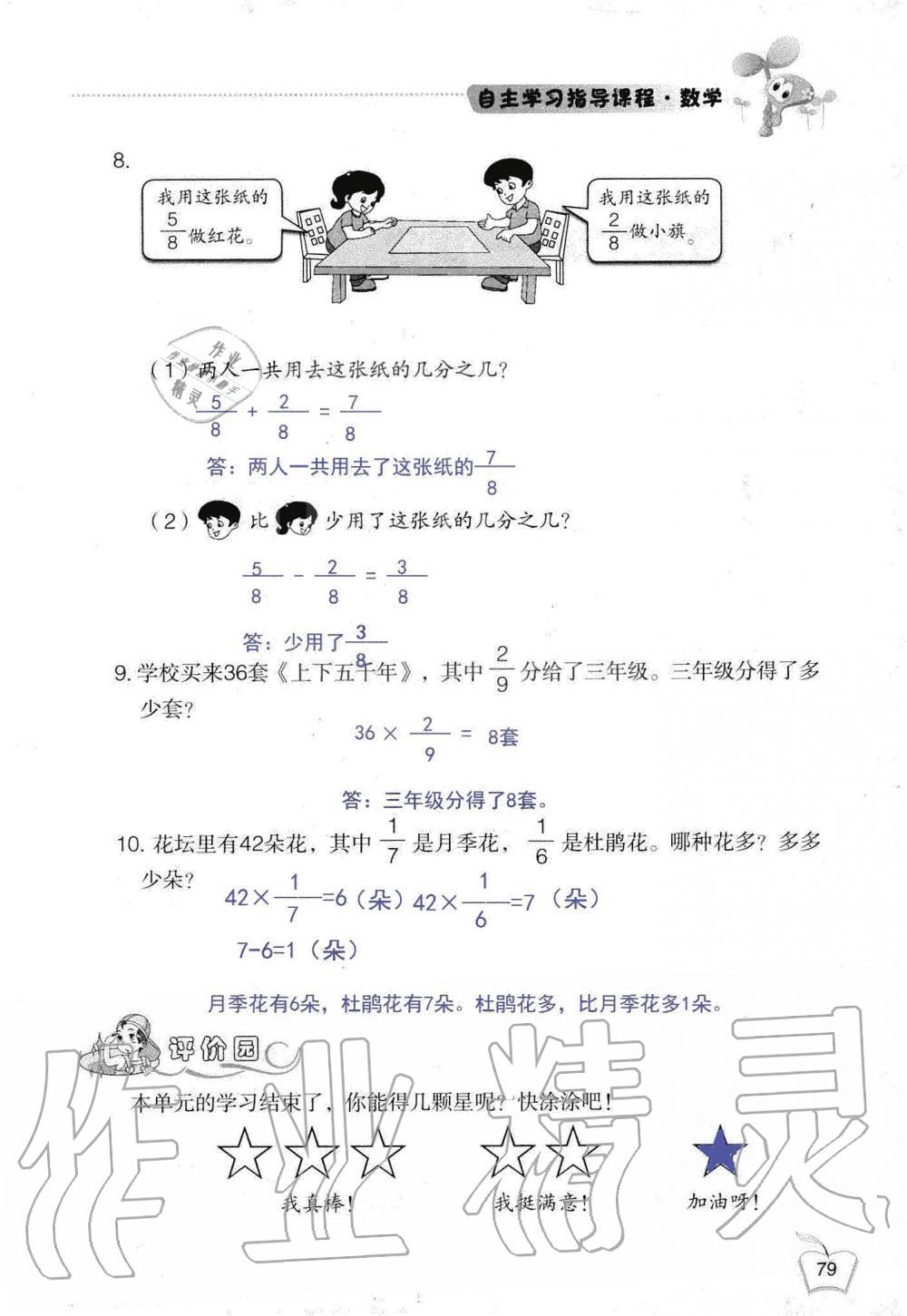 2019年自主学习指导课程三年级数学上册人教版 第79页