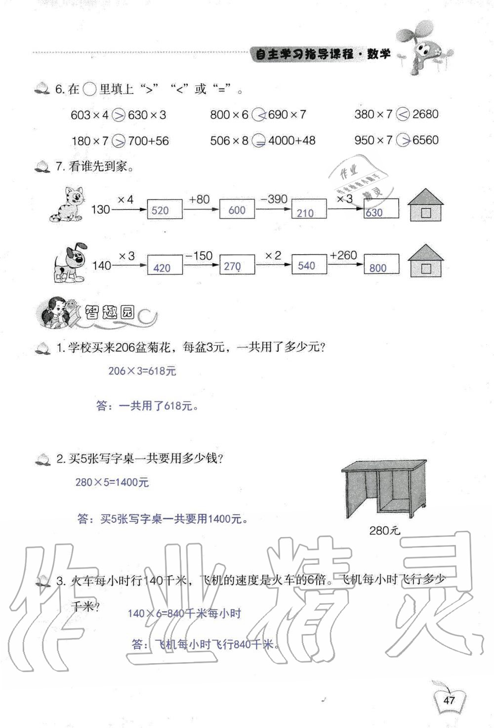 2019年自主学习指导课程三年级数学上册人教版 第47页