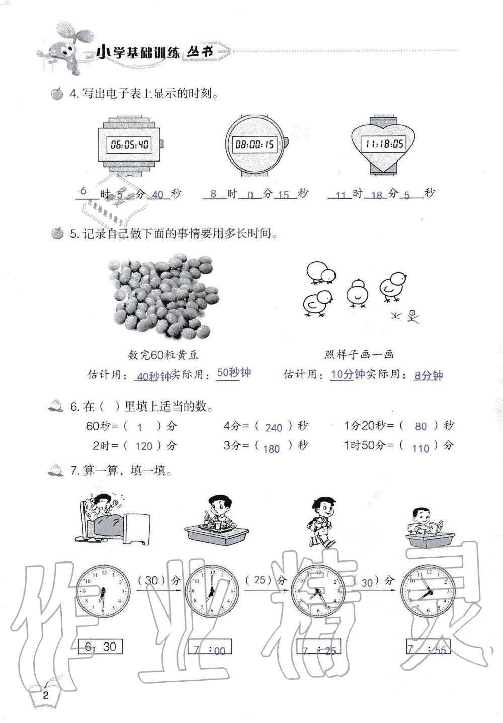 2019年自主學習指導課程三年級數(shù)學上冊人教版 第2頁