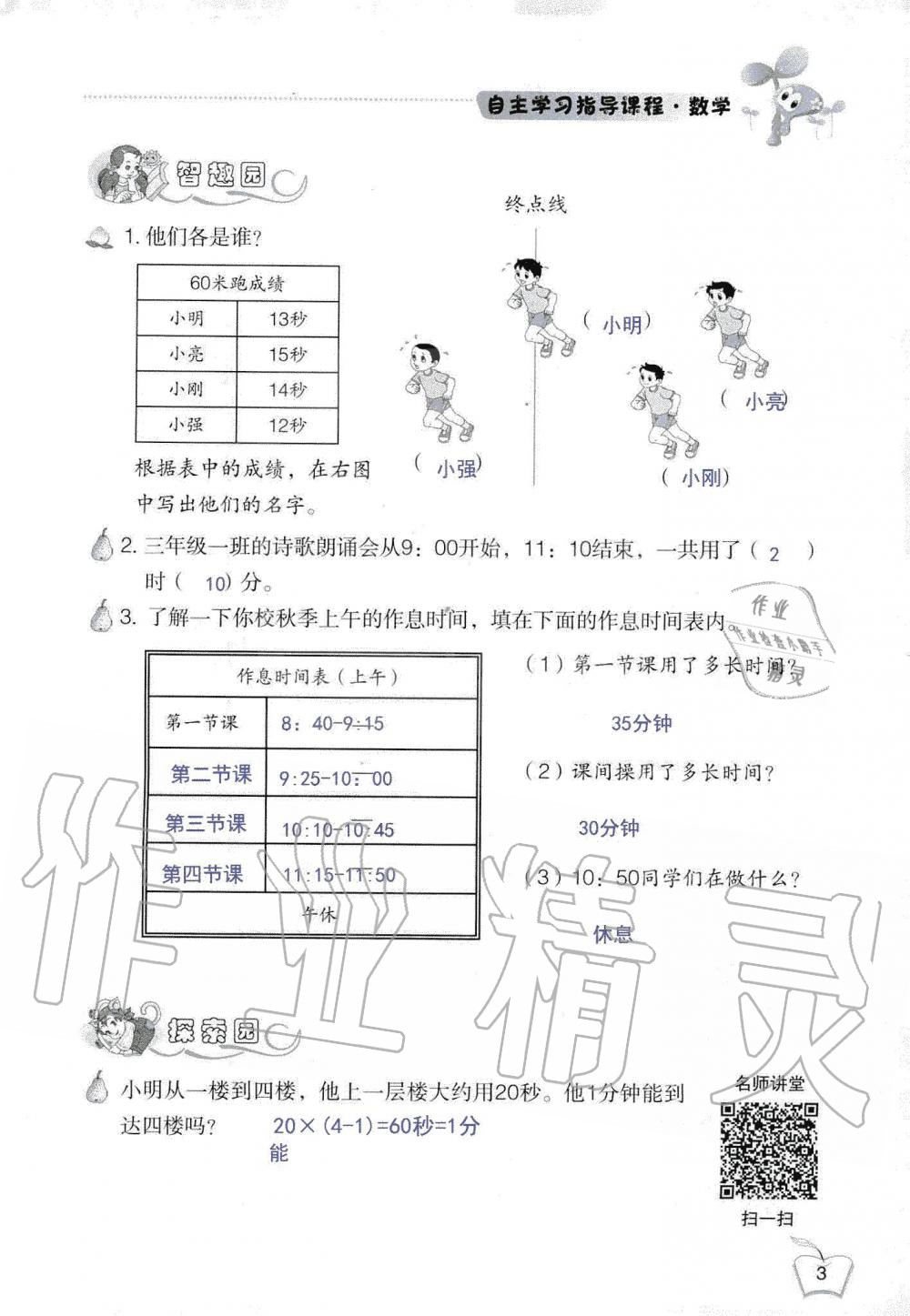 2019年自主学习指导课程三年级数学上册人教版 第3页