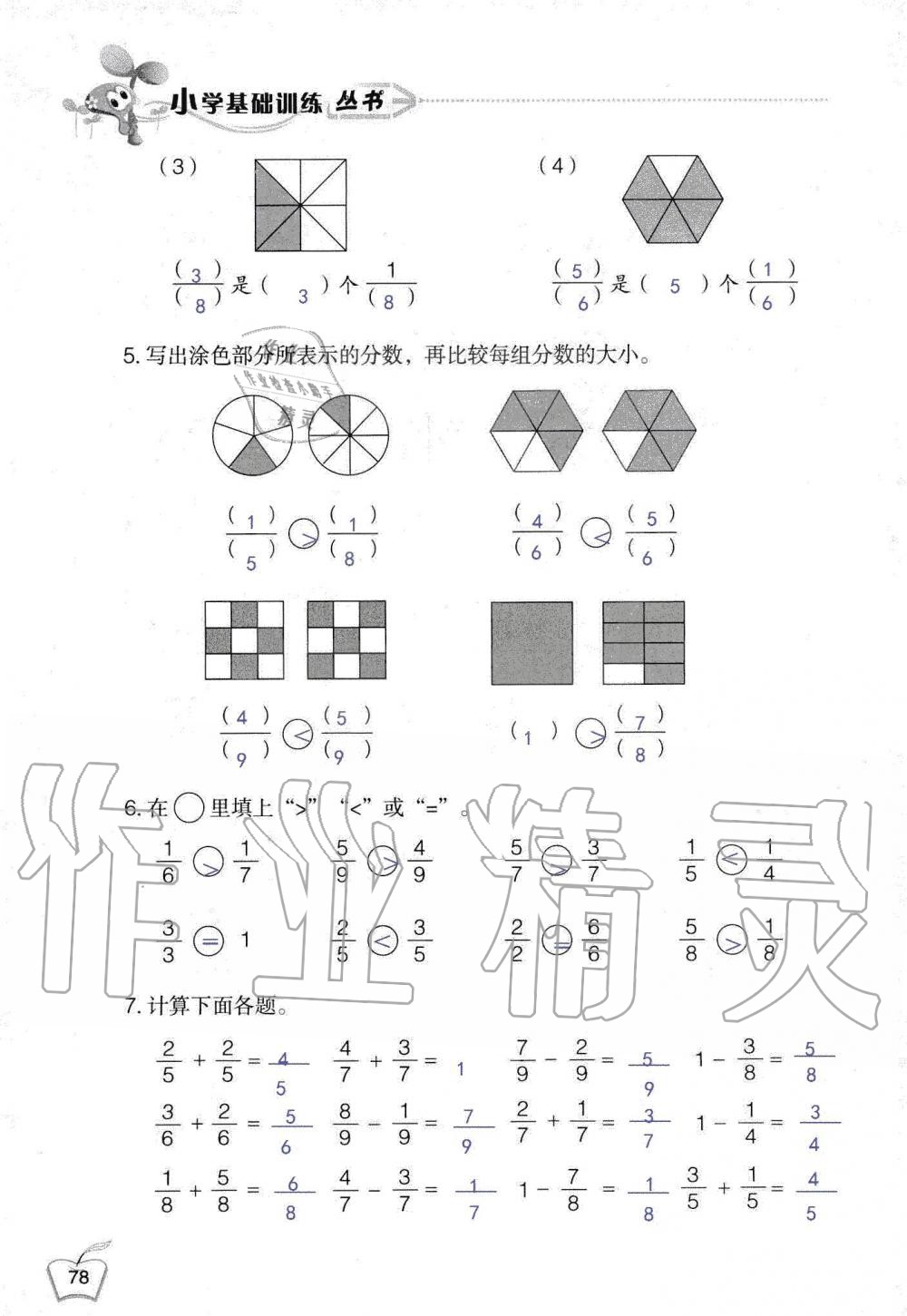 2019年自主學(xué)習(xí)指導(dǎo)課程三年級(jí)數(shù)學(xué)上冊(cè)人教版 第78頁