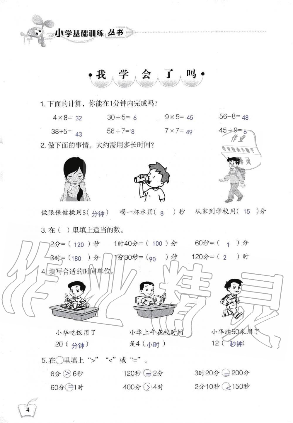 2019年自主學習指導課程三年級數(shù)學上冊人教版 第4頁