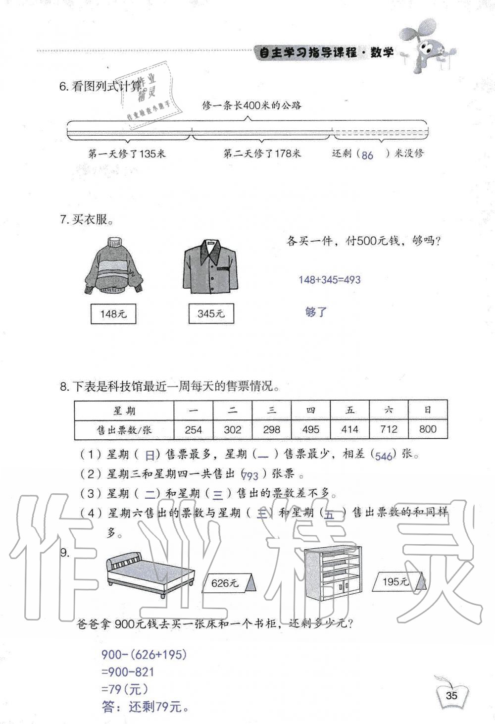 2019年自主学习指导课程三年级数学上册人教版 第35页