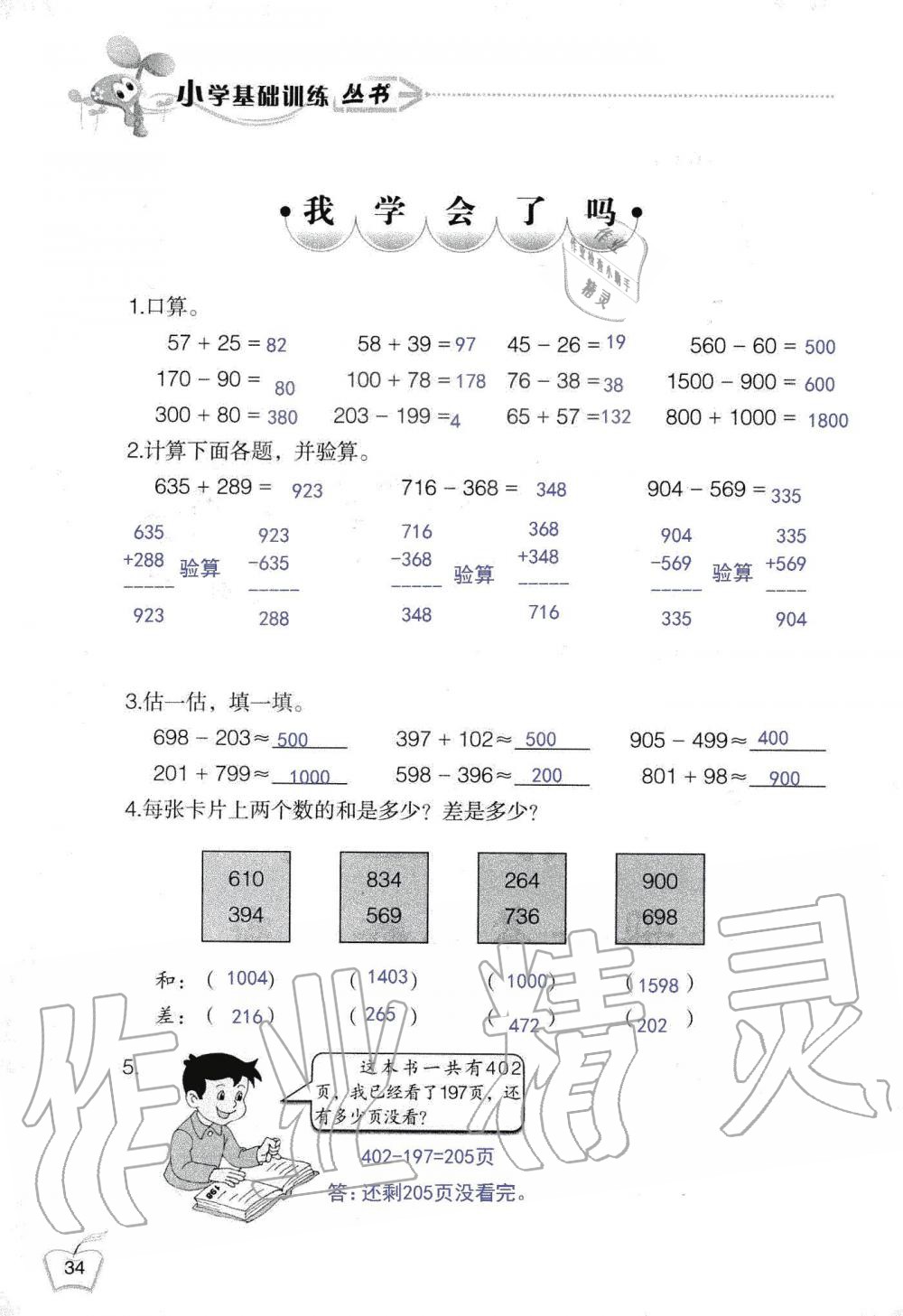 2019年自主学习指导课程三年级数学上册人教版 第34页