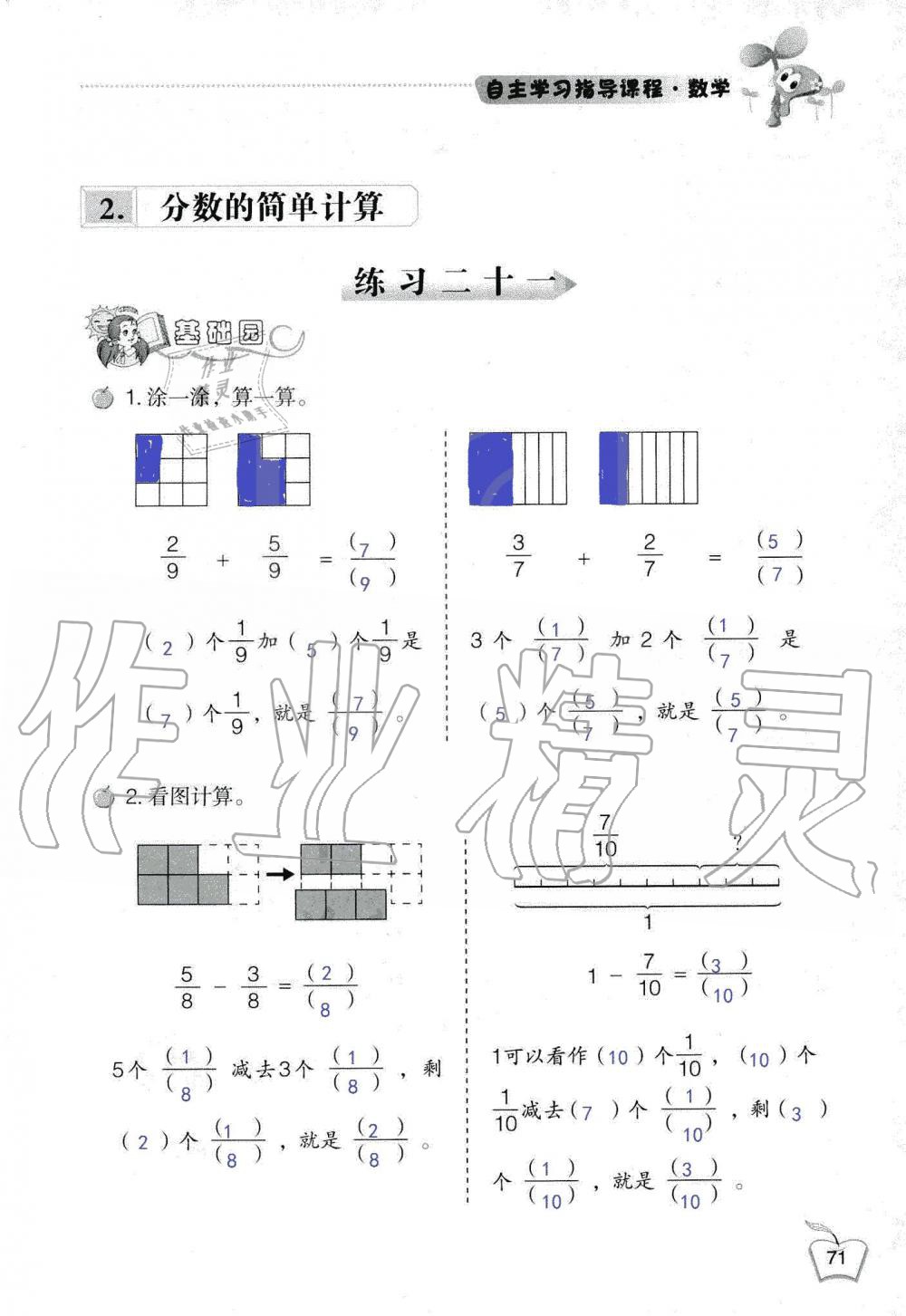 2019年自主学习指导课程三年级数学上册人教版 第71页