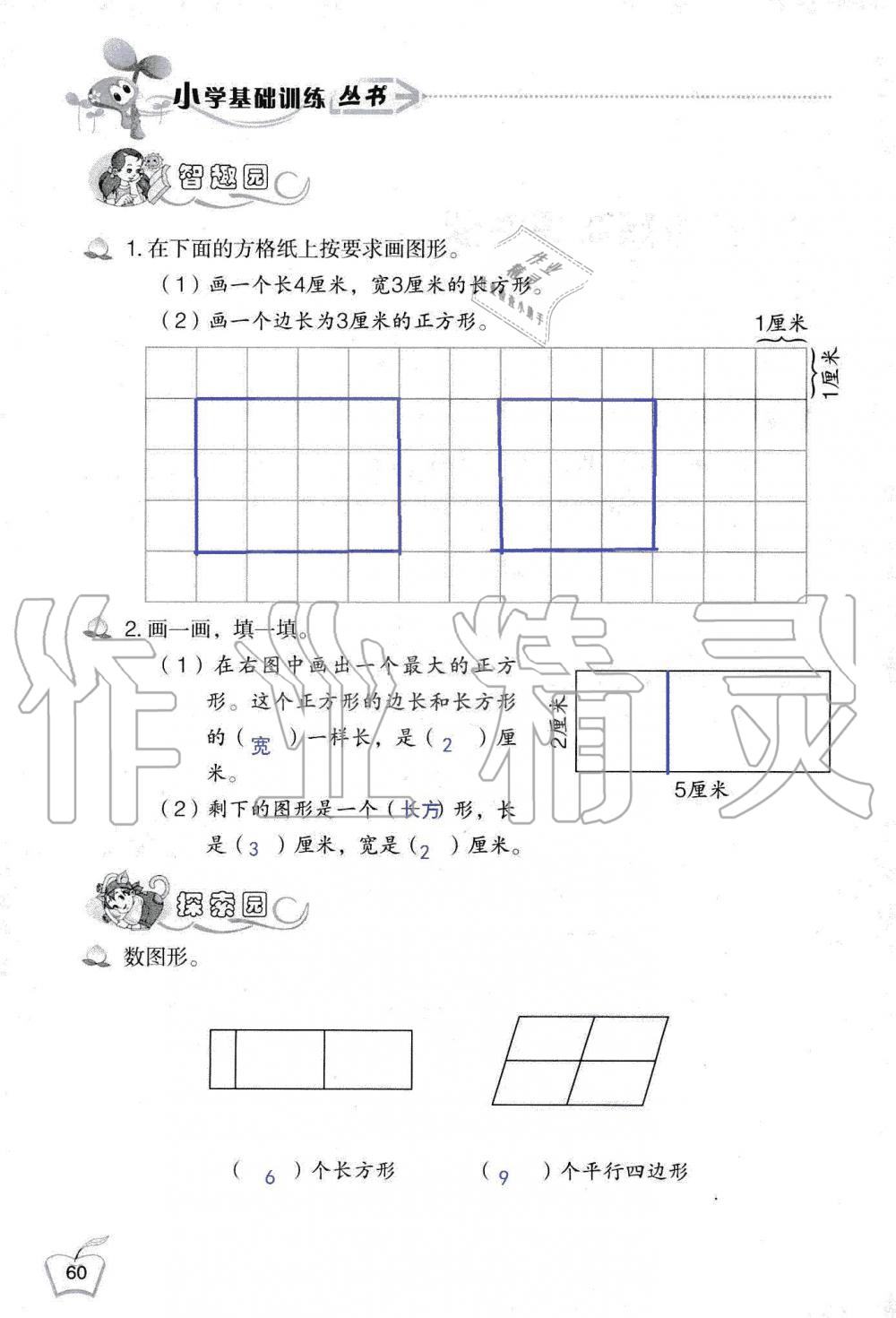 2019年自主学习指导课程三年级数学上册人教版 第60页