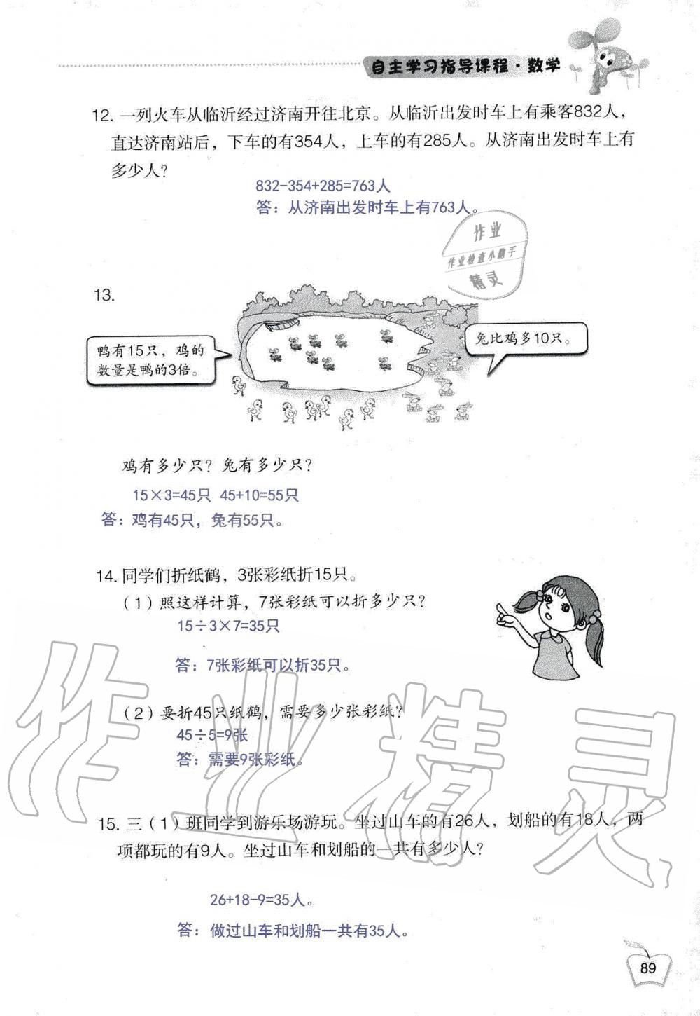 2019年自主学习指导课程三年级数学上册人教版 第89页