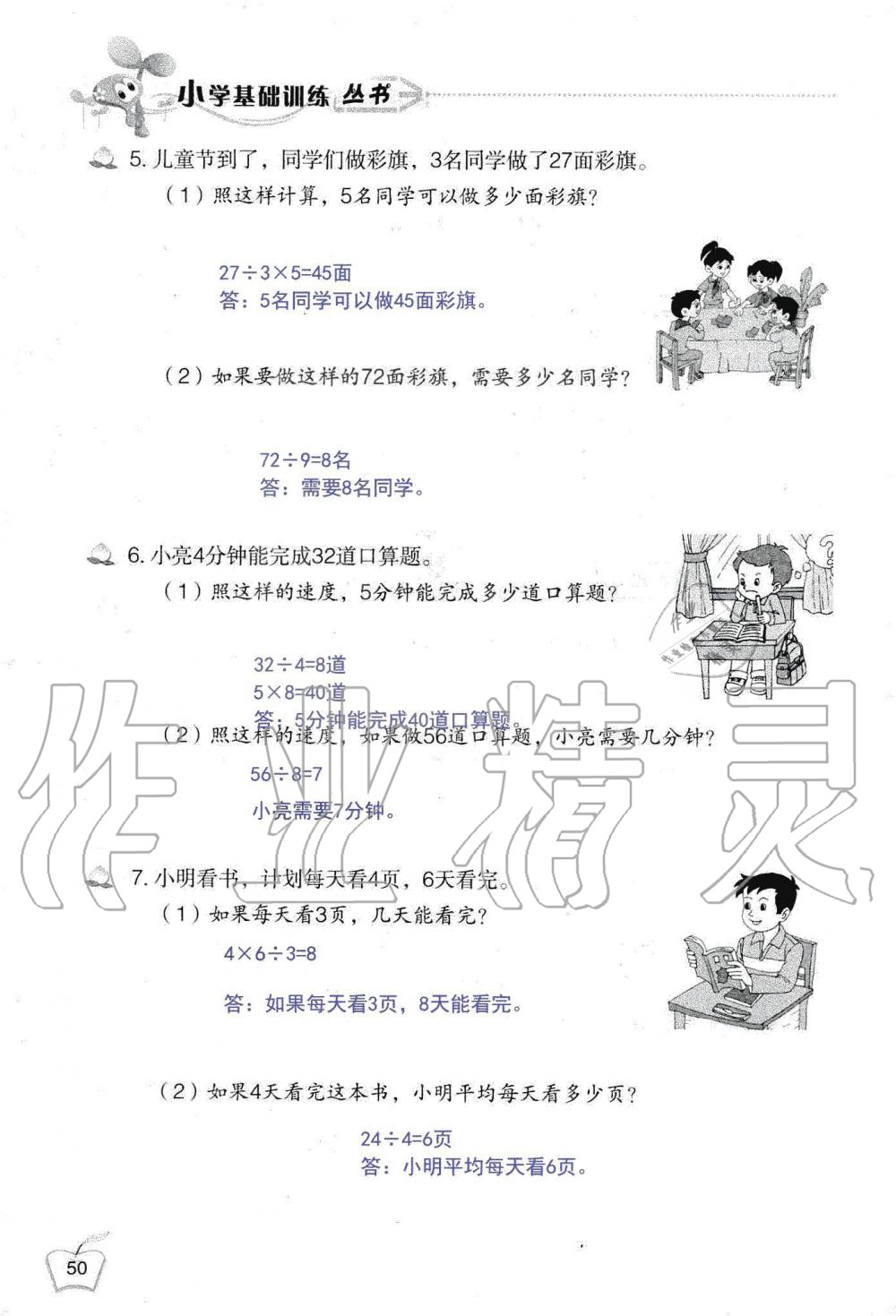 2019年自主學習指導課程三年級數(shù)學上冊人教版 第50頁