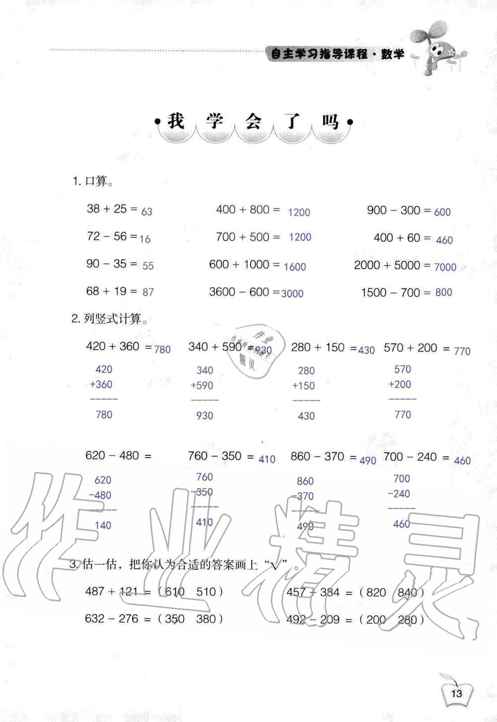 2019年自主学习指导课程三年级数学上册人教版 第13页