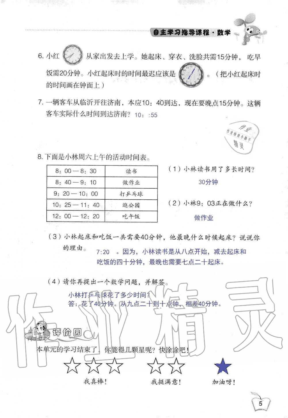 2019年自主學(xué)習(xí)指導(dǎo)課程三年級數(shù)學(xué)上冊人教版 第5頁