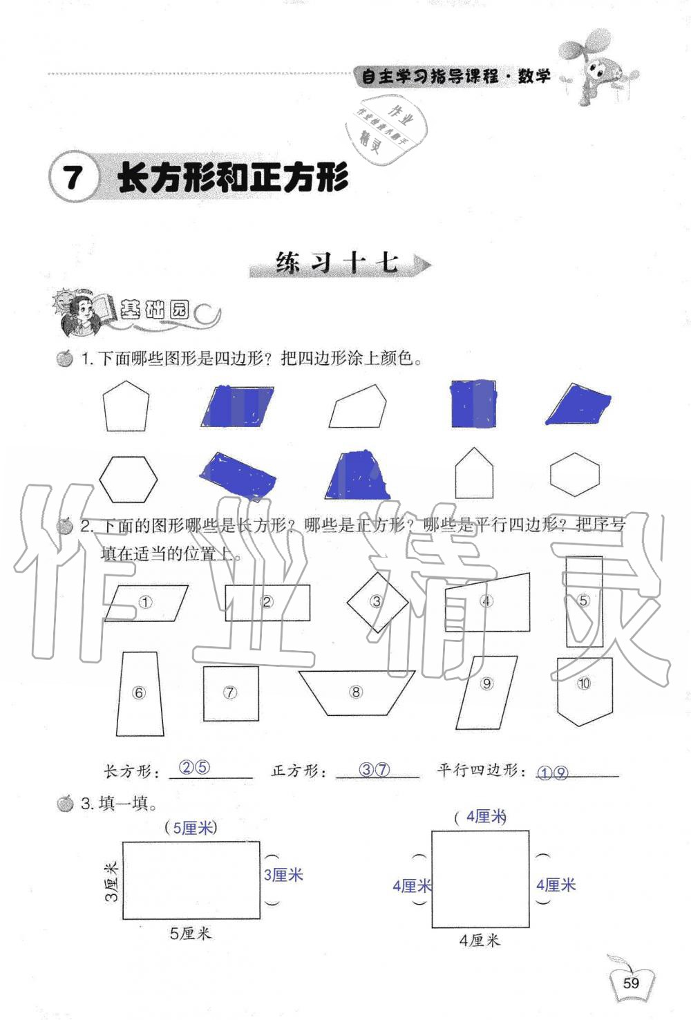 2019年自主学习指导课程三年级数学上册人教版 第59页