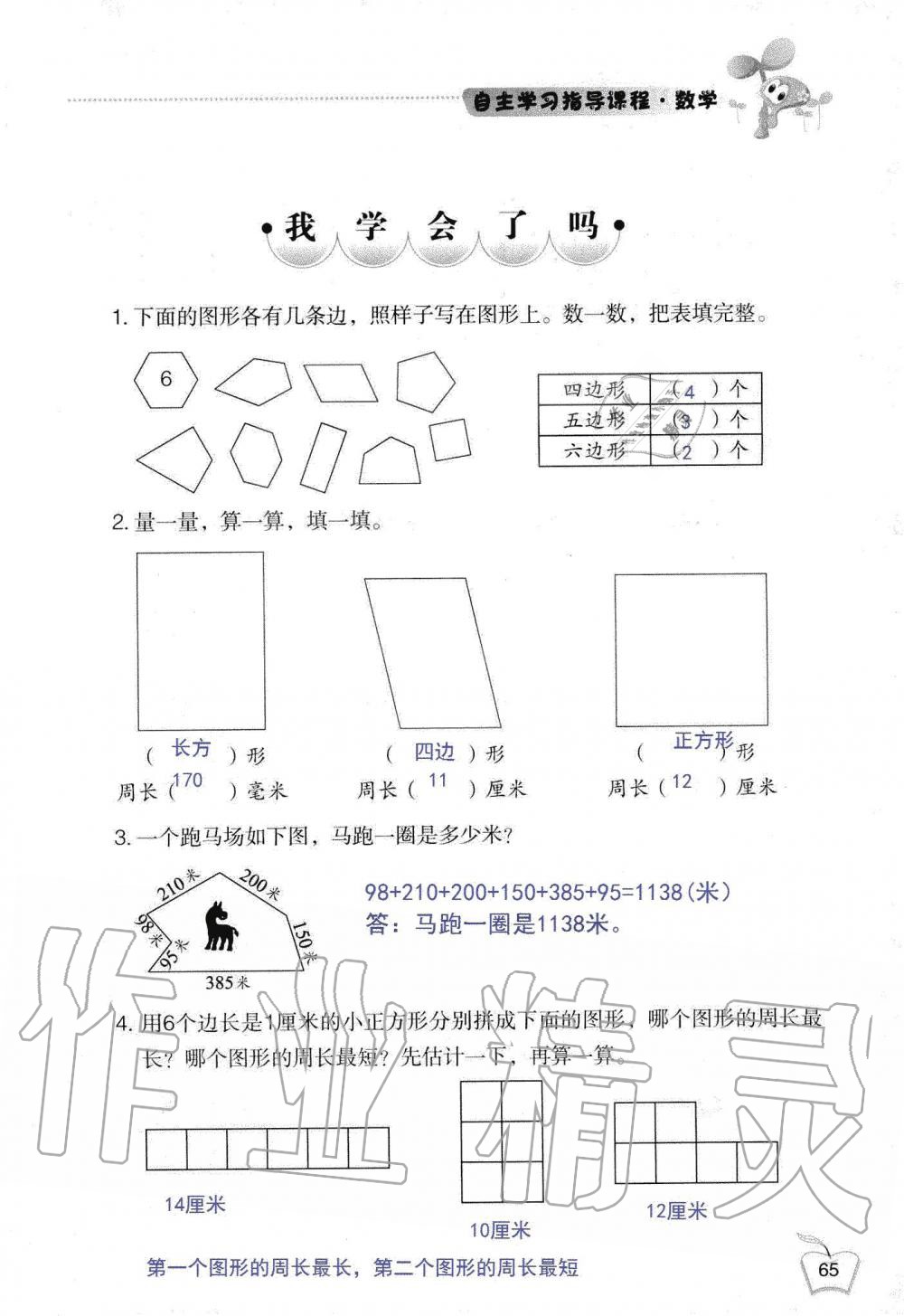 2019年自主学习指导课程三年级数学上册人教版 第65页