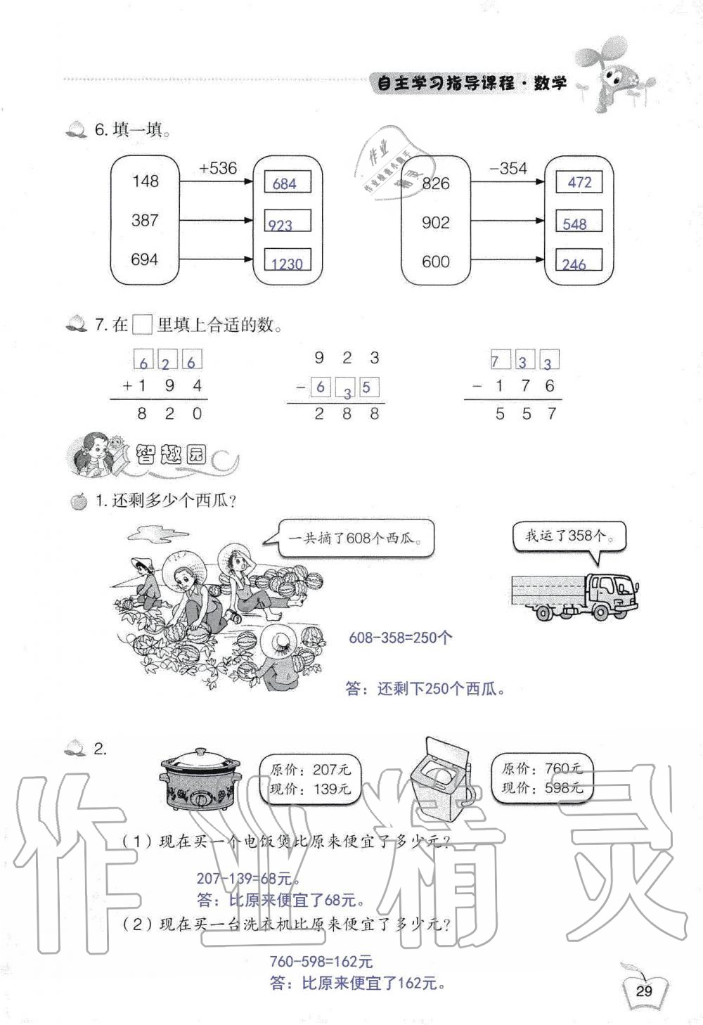 2019年自主学习指导课程三年级数学上册人教版 第29页