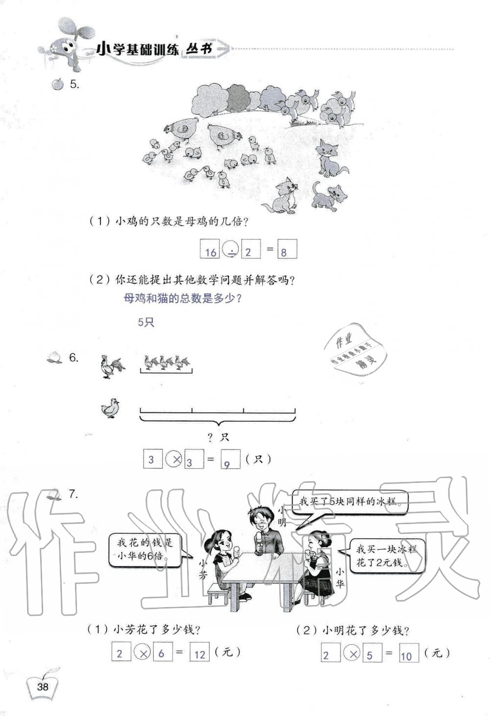 2019年自主学习指导课程三年级数学上册人教版 第38页