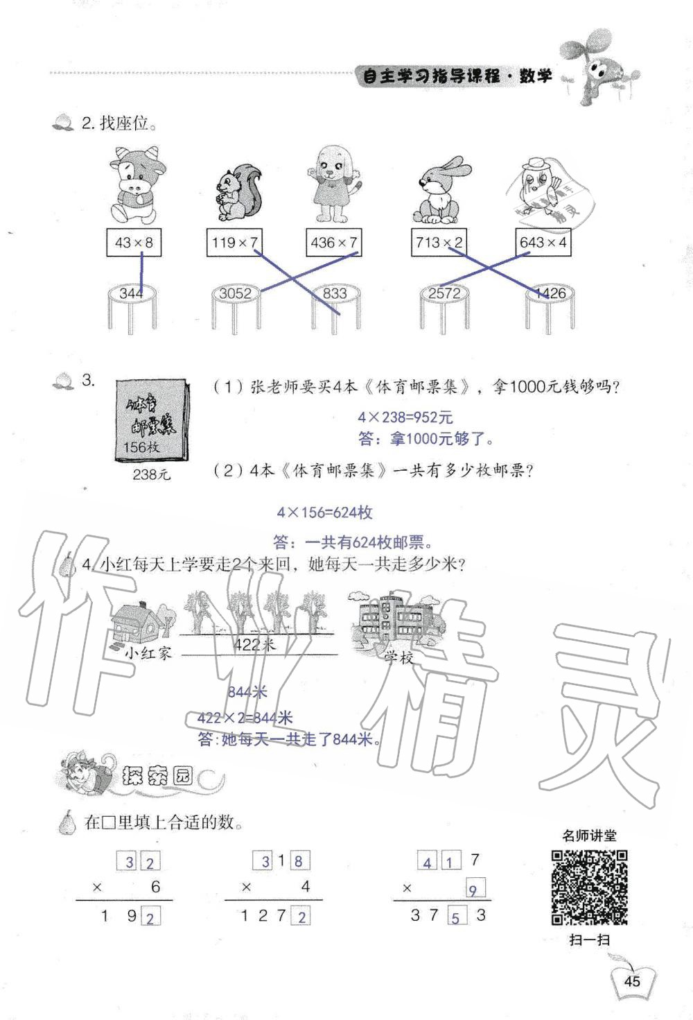 2019年自主學(xué)習(xí)指導(dǎo)課程三年級(jí)數(shù)學(xué)上冊(cè)人教版 第45頁(yè)