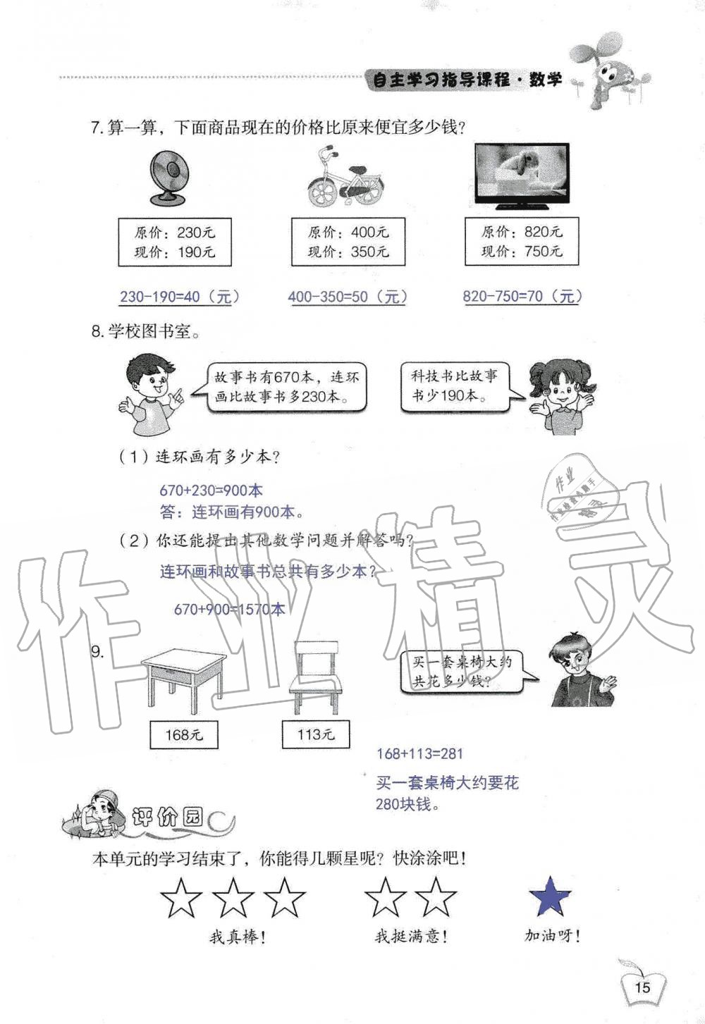 2019年自主学习指导课程三年级数学上册人教版 第15页