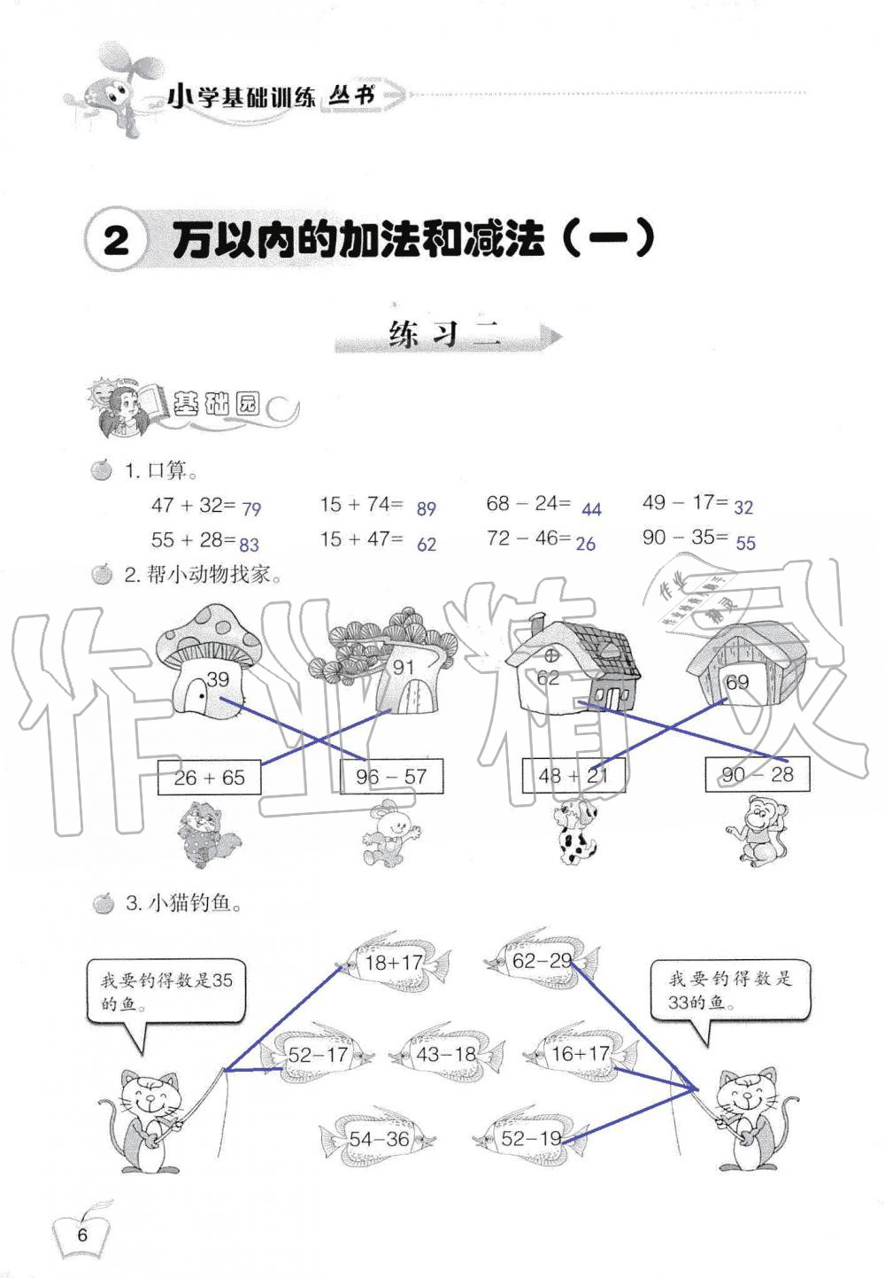 2019年自主學(xué)習(xí)指導(dǎo)課程三年級數(shù)學(xué)上冊人教版 第6頁