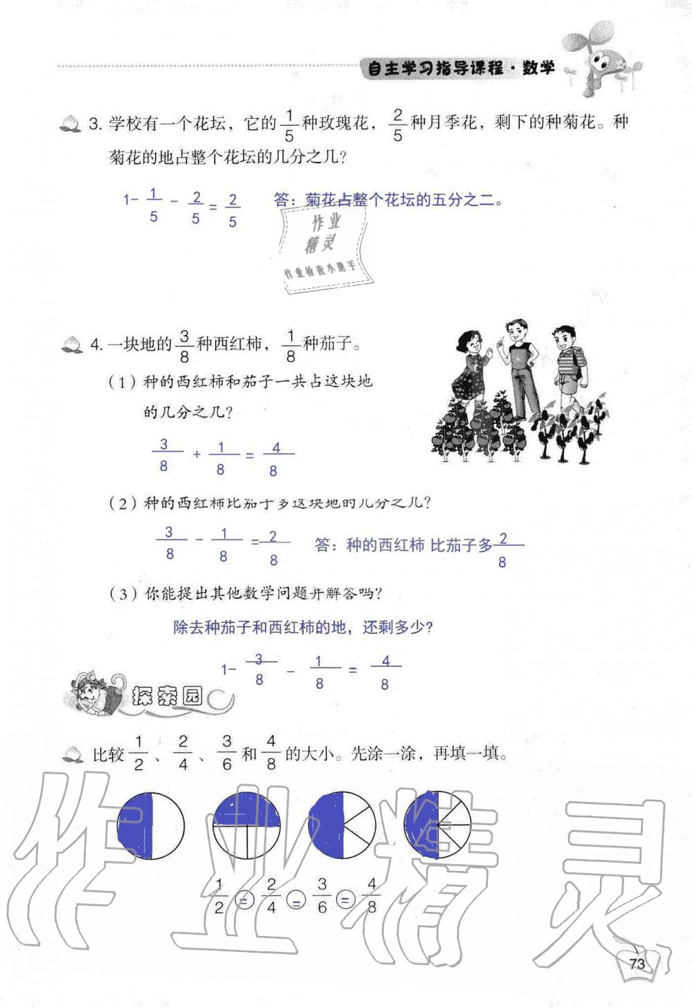 2019年自主学习指导课程三年级数学上册人教版 第73页