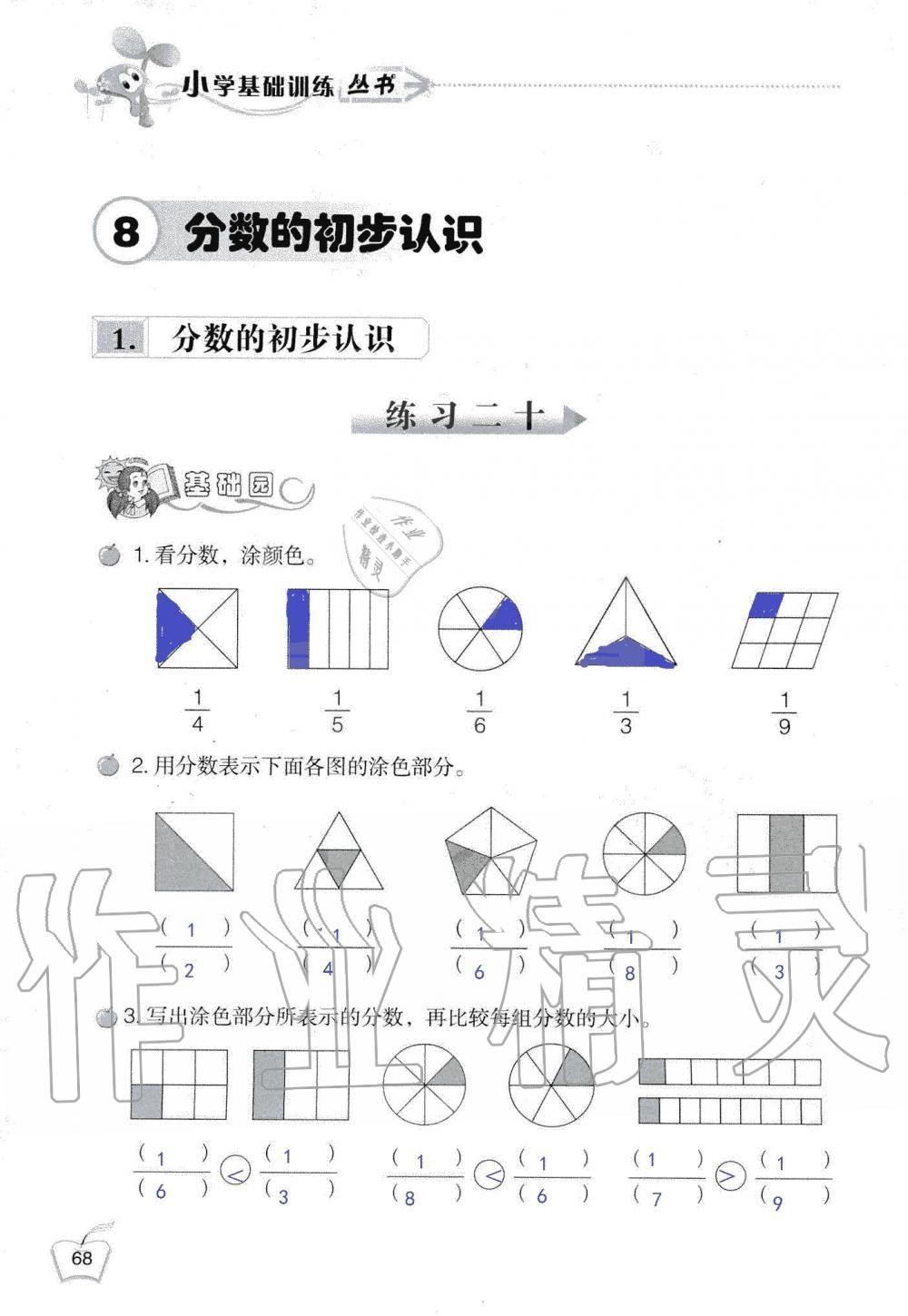 2019年自主學(xué)習(xí)指導(dǎo)課程三年級(jí)數(shù)學(xué)上冊(cè)人教版 第68頁