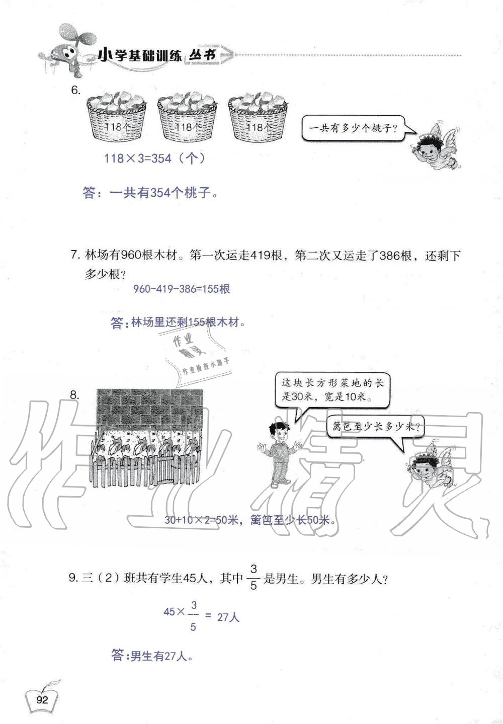 2019年自主学习指导课程三年级数学上册人教版 第92页