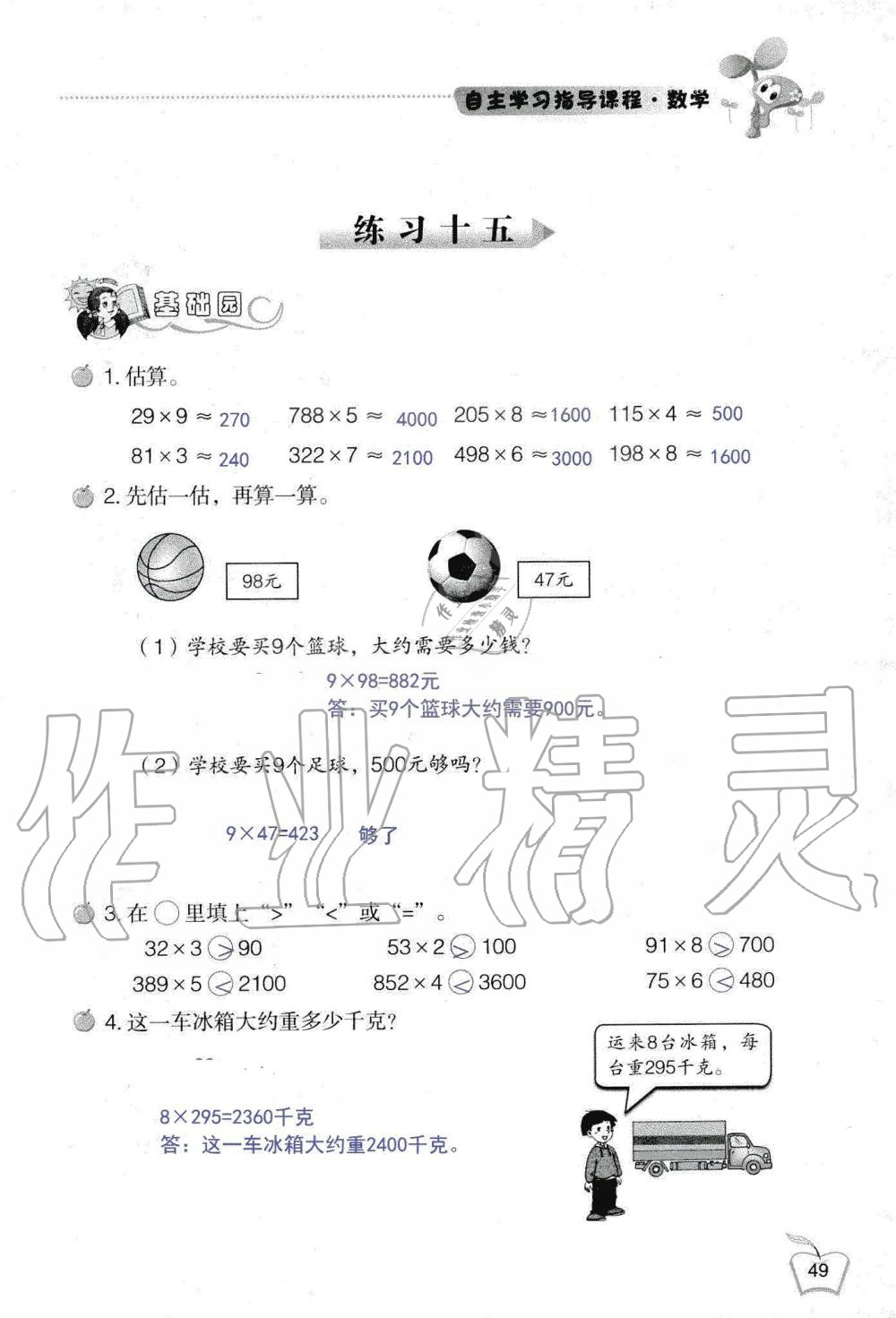 2019年自主学习指导课程三年级数学上册人教版 第49页