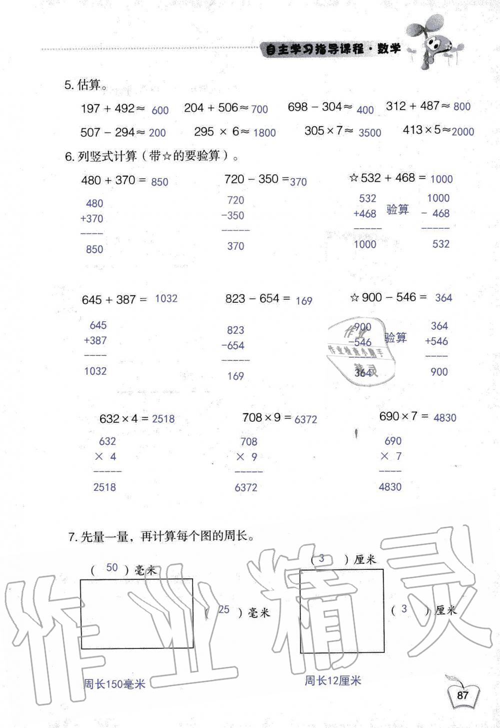 2019年自主学习指导课程三年级数学上册人教版 第87页