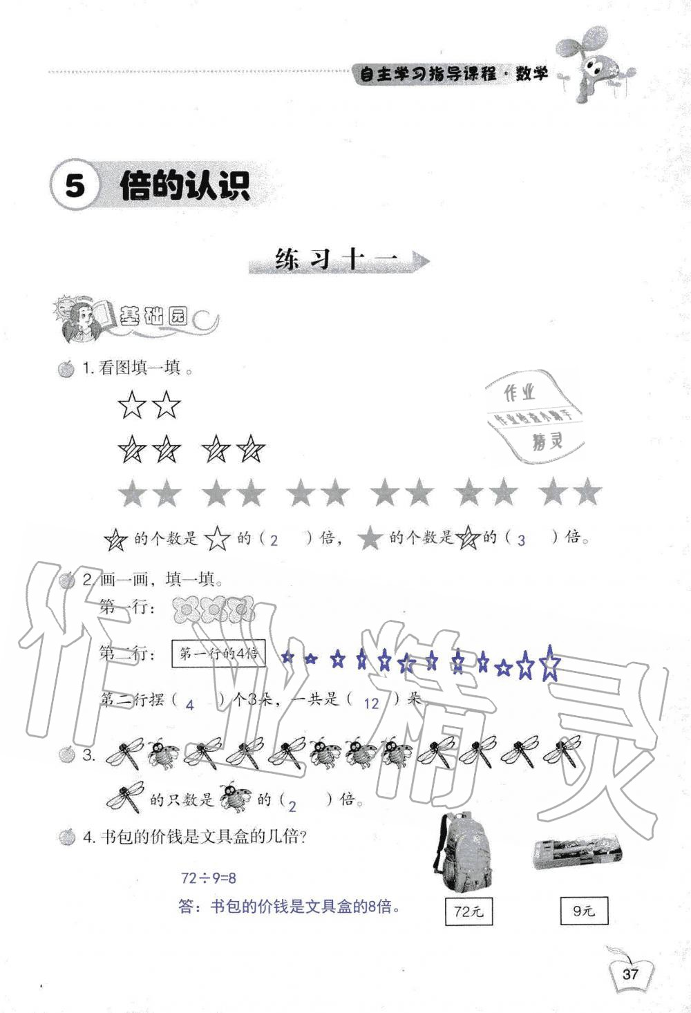 2019年自主學(xué)習(xí)指導(dǎo)課程三年級數(shù)學(xué)上冊人教版 第37頁