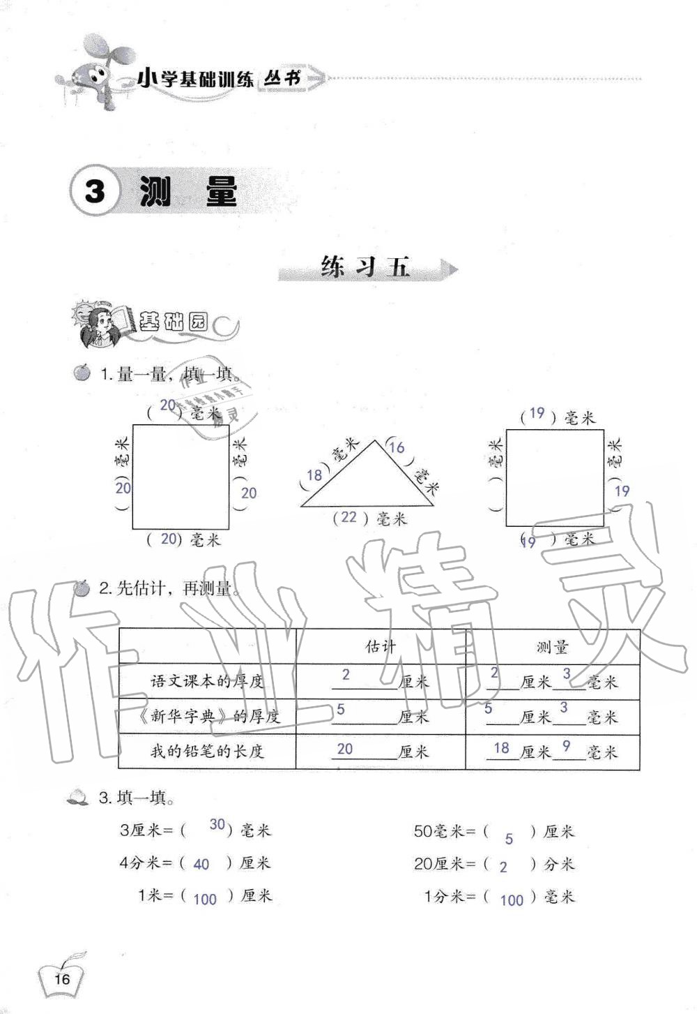 2019年自主学习指导课程三年级数学上册人教版 第16页