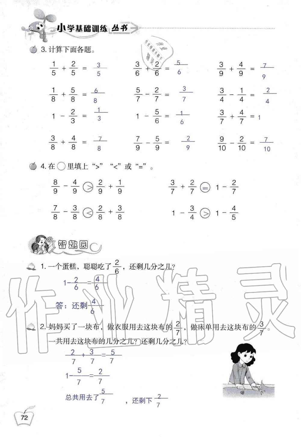 2019年自主學(xué)習(xí)指導(dǎo)課程三年級數(shù)學(xué)上冊人教版 第72頁