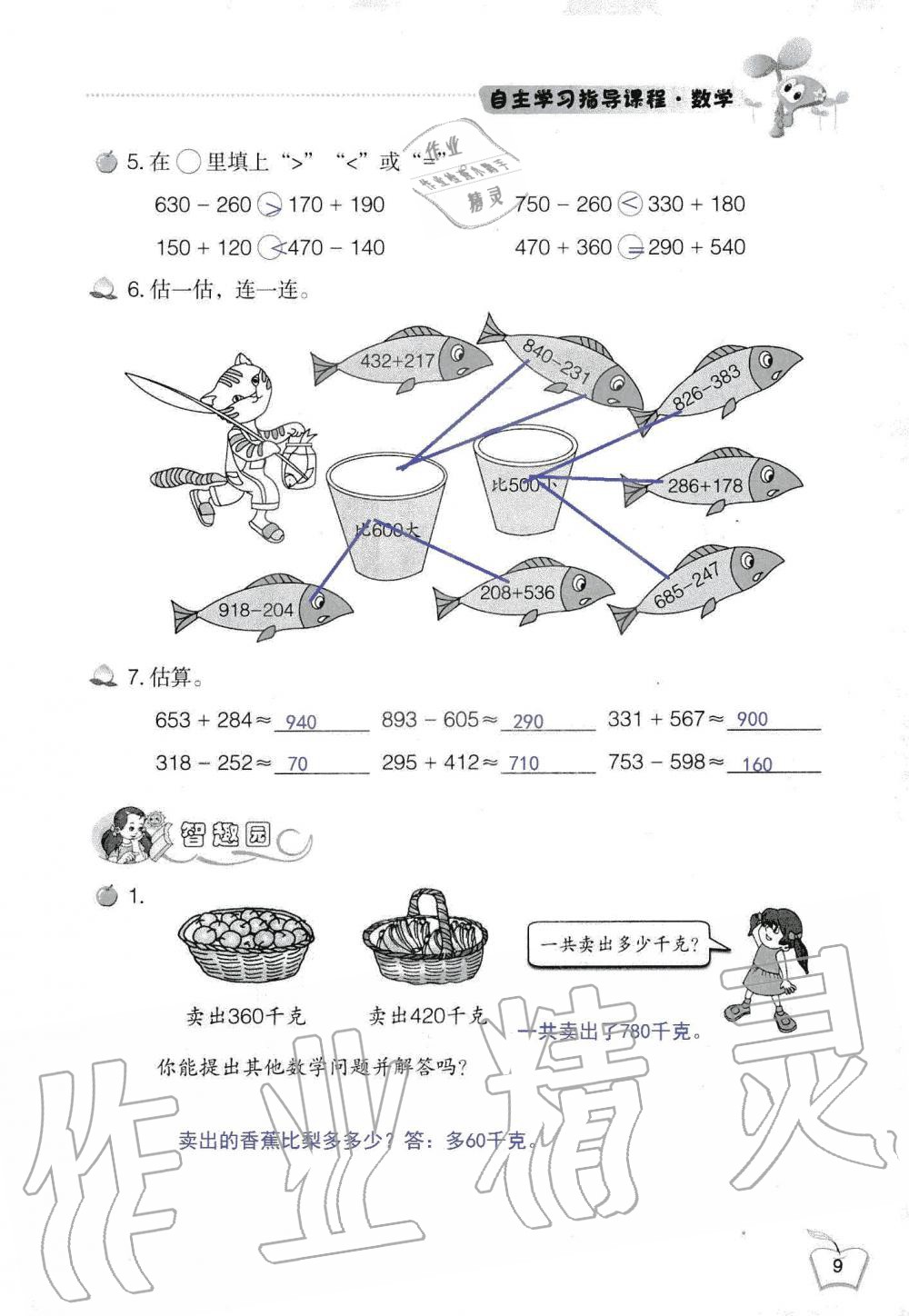 2019年自主学习指导课程三年级数学上册人教版 第9页